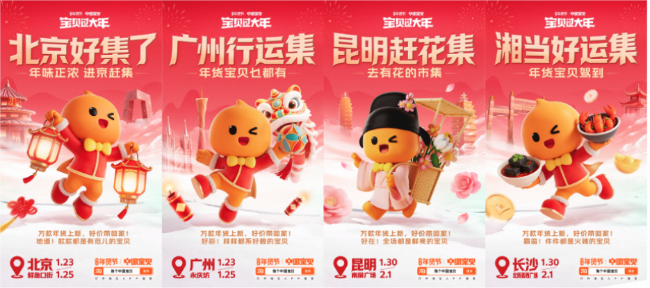 淘宝中国宝贝年货节开启寻宝狂潮！超40万名“中国宝贝猎人”蓄势待发