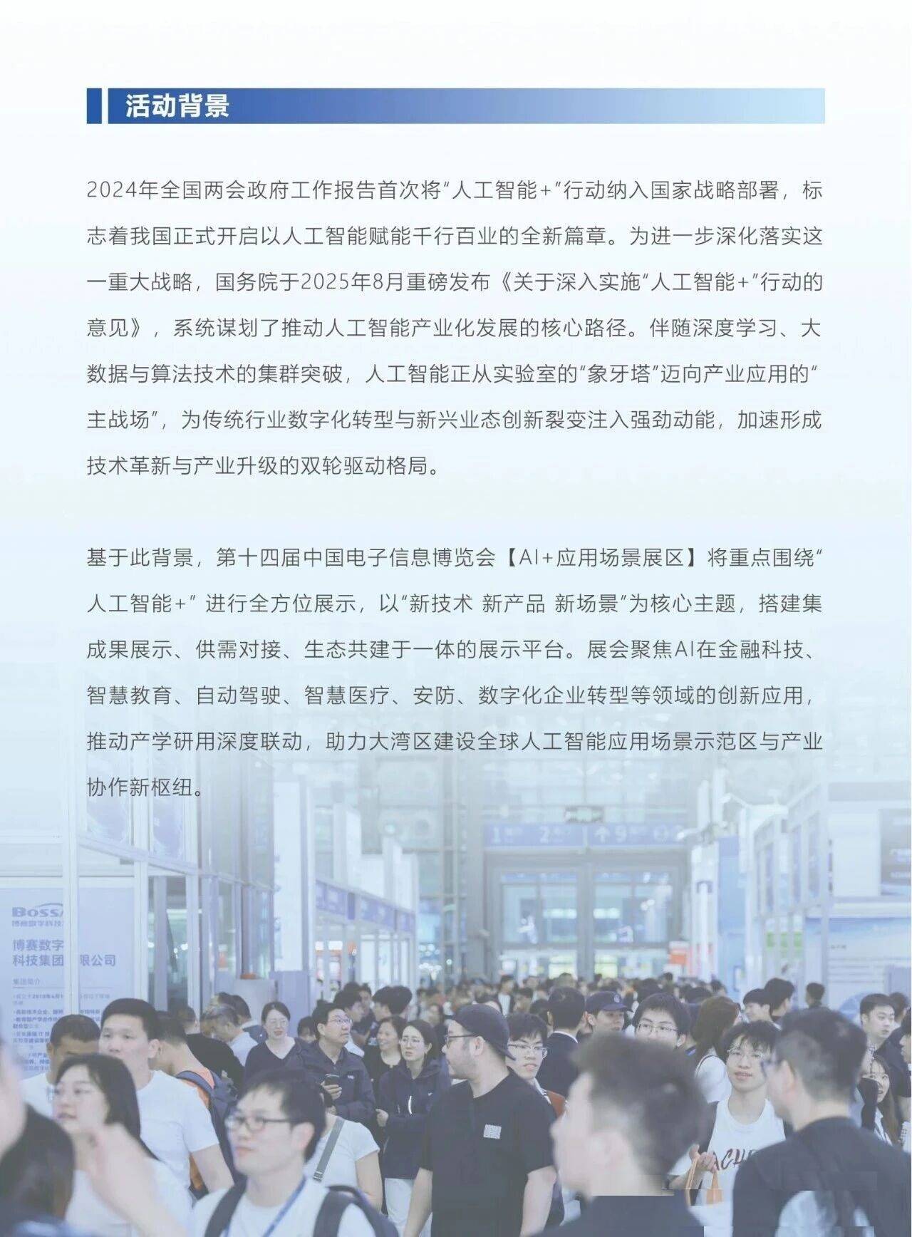 锚定AI+新蓝海“2026深圳人工智能展览会”打造应用场景新高地