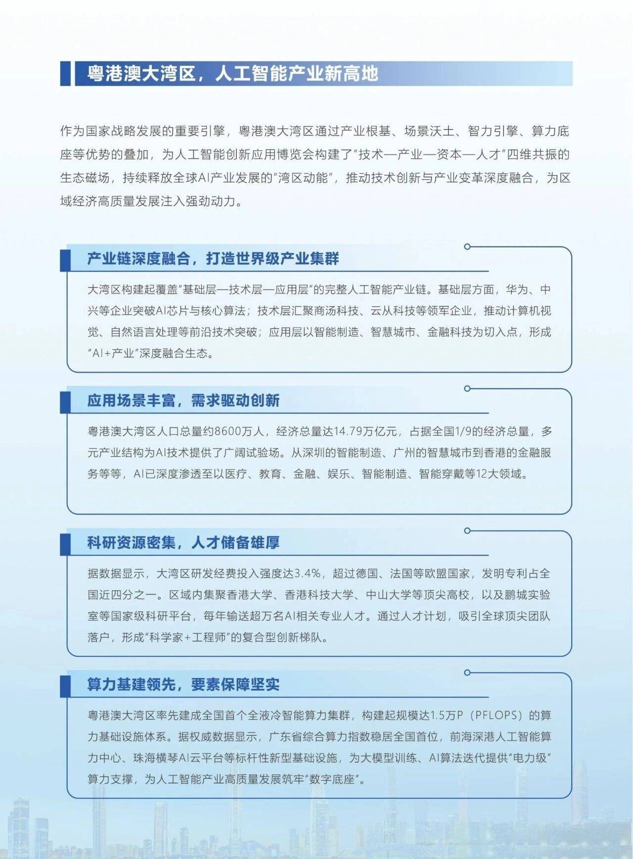 锚定AI+新蓝海“2026深圳人工智能展览会”打造应用场景新高地