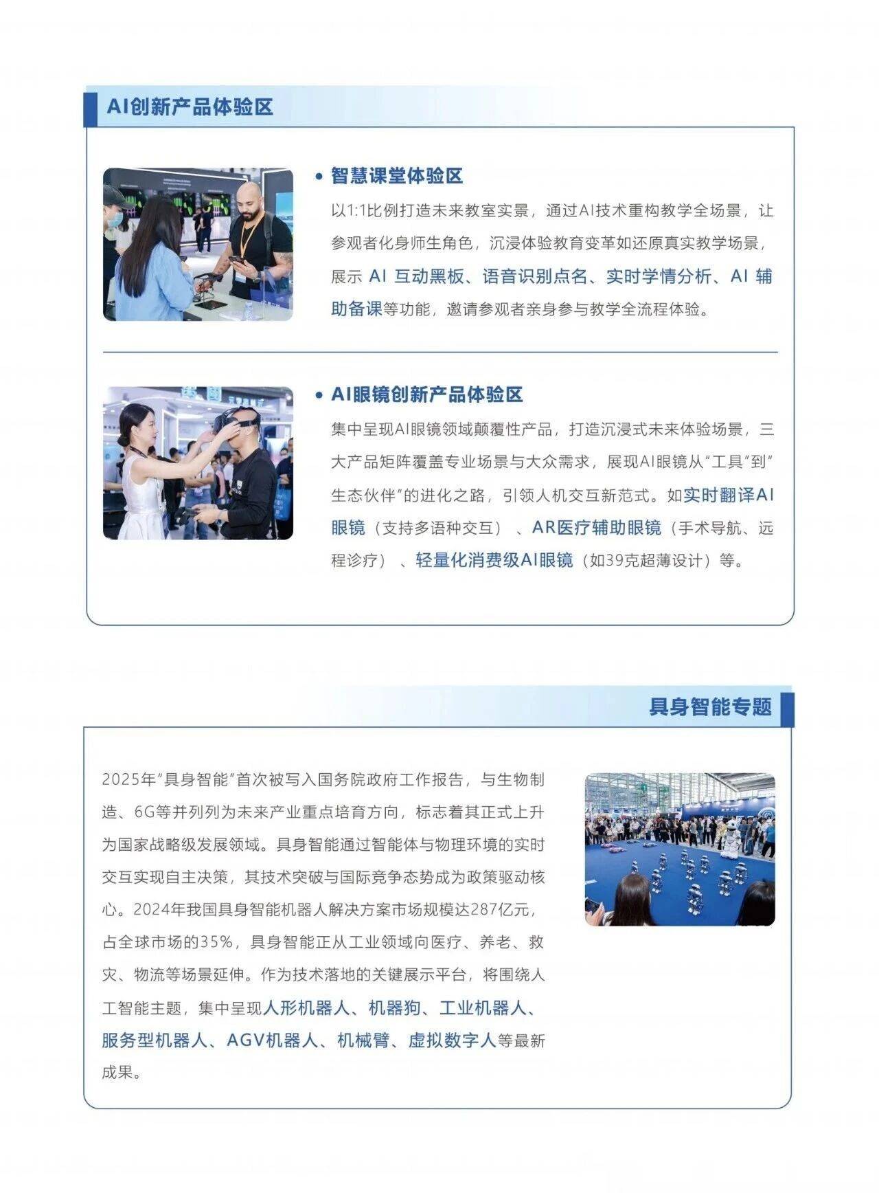 锚定AI+新蓝海“2026深圳人工智能展览会”打造应用场景新高地