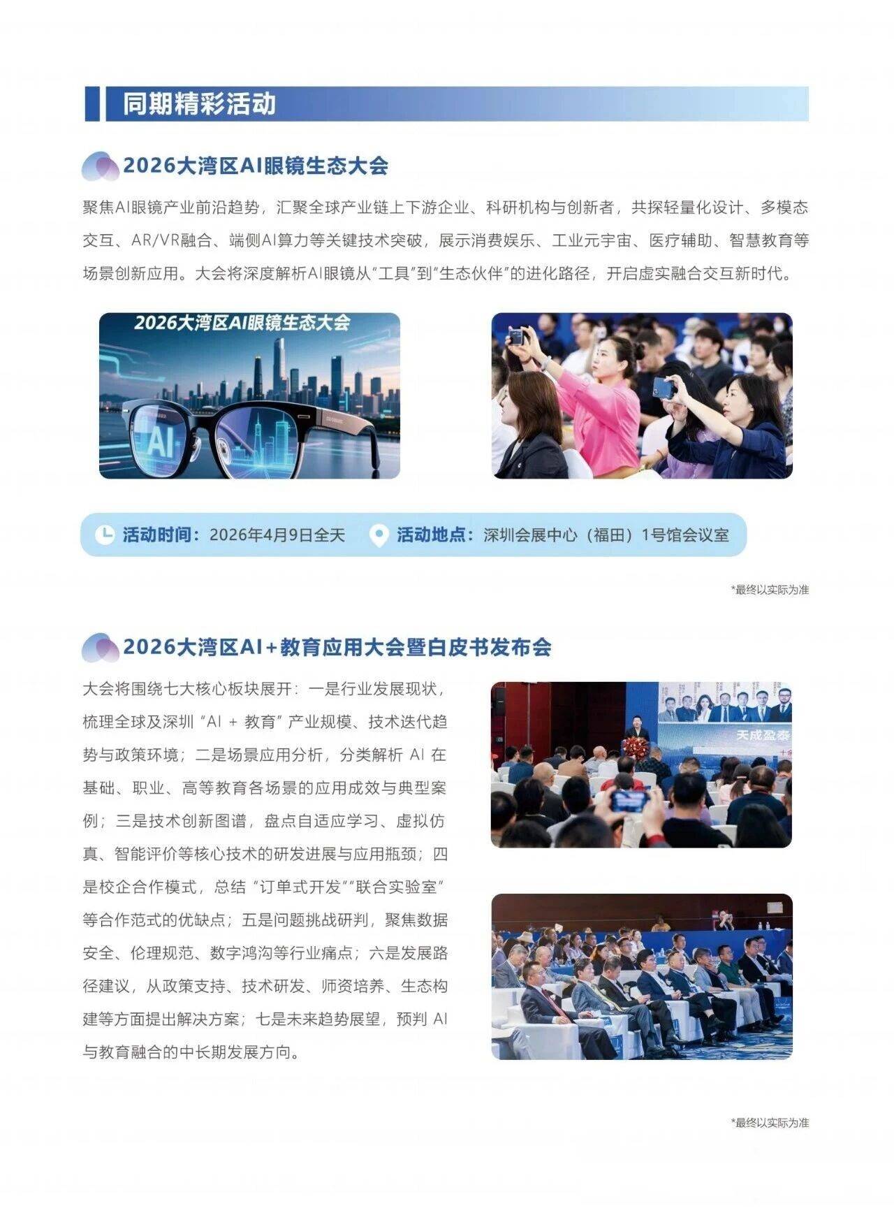 锚定AI+新蓝海“2026深圳人工智能展览会”打造应用场景新高地