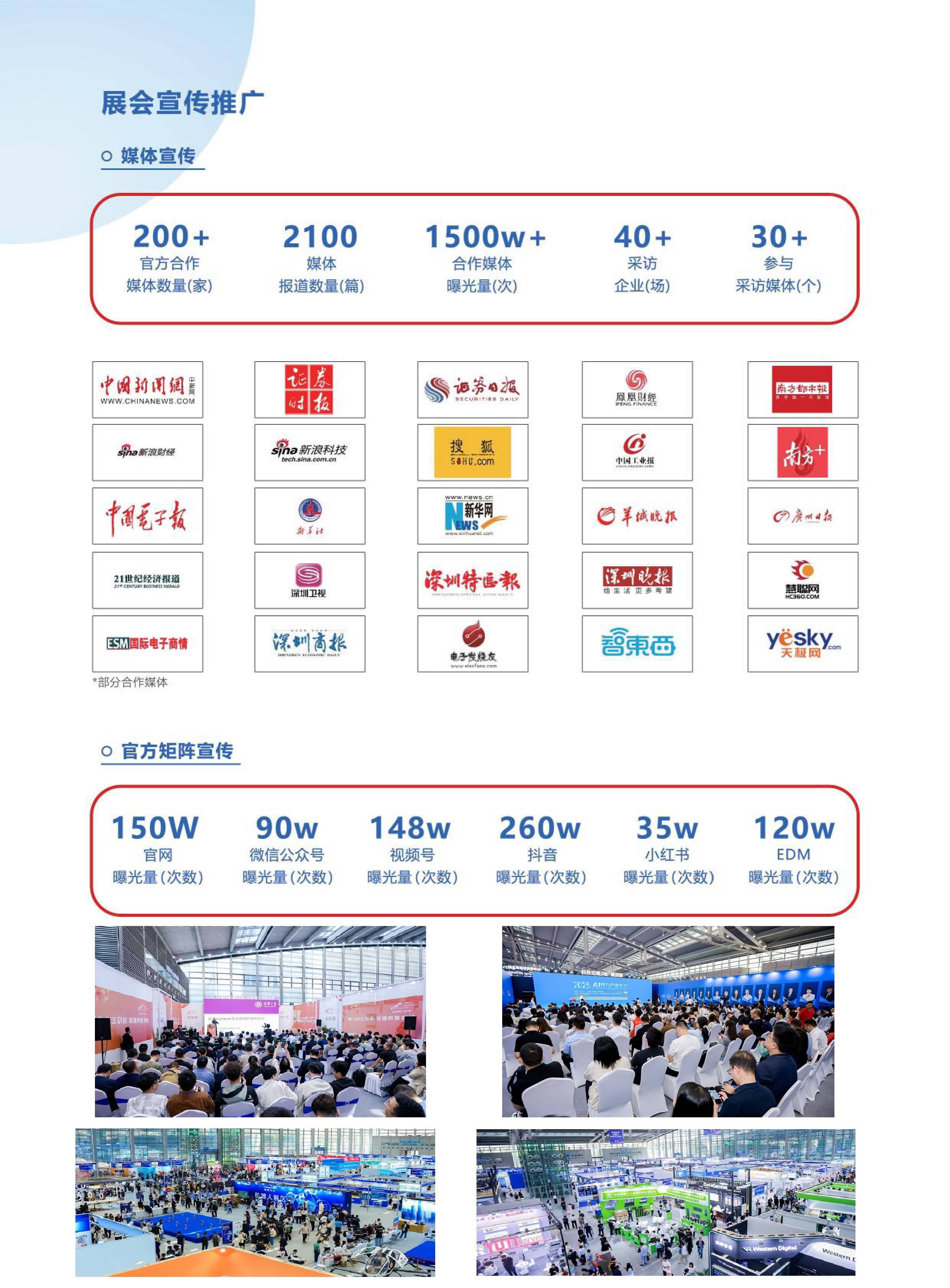锚定AI+新蓝海“2026深圳人工智能展览会”打造应用场景新高地