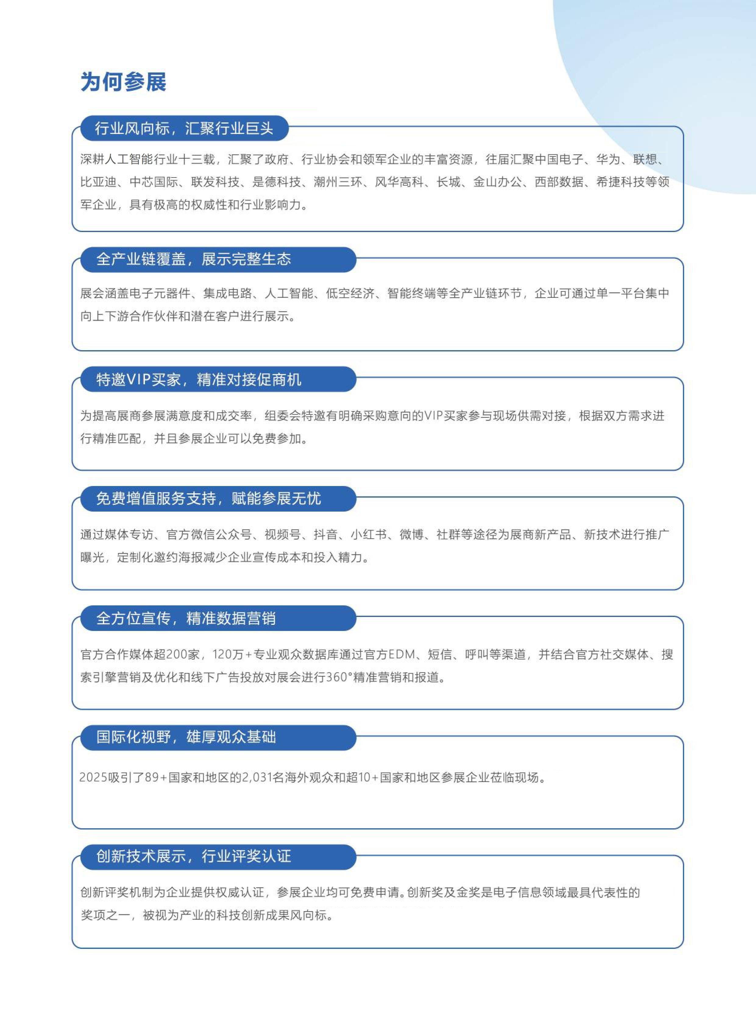 锚定AI+新蓝海“2026深圳人工智能展览会”打造应用场景新高地