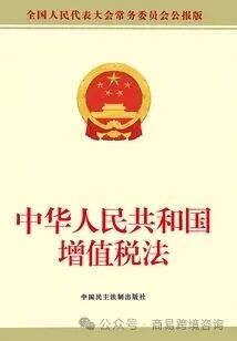 《增值税法》落地，跨境电商签订合同要注意哪些？