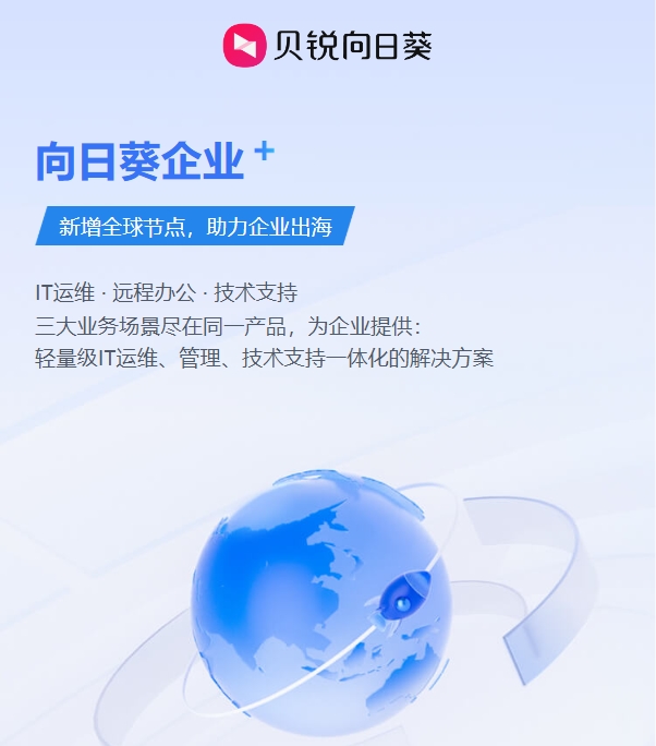 跨境电商运营体系如何搭建？远程控制带来可靠低成本模式