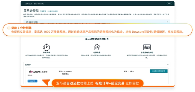 销售即回款！Dowsure豆沙包携手亚马逊推出 FastPay 极速回款，打造跨境资金周转新解法