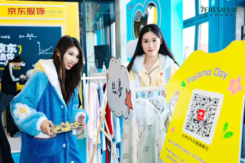 年末请你睡一小会儿!京东睡衣小会打造专属休憩区、大牌睡衣限时5折