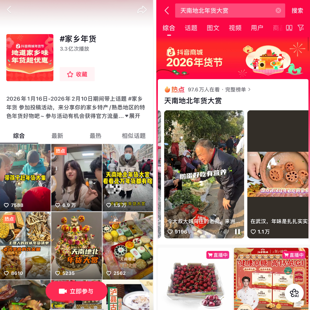 家乡年货才是年味顶配！来抖音商城，选地道家乡味！