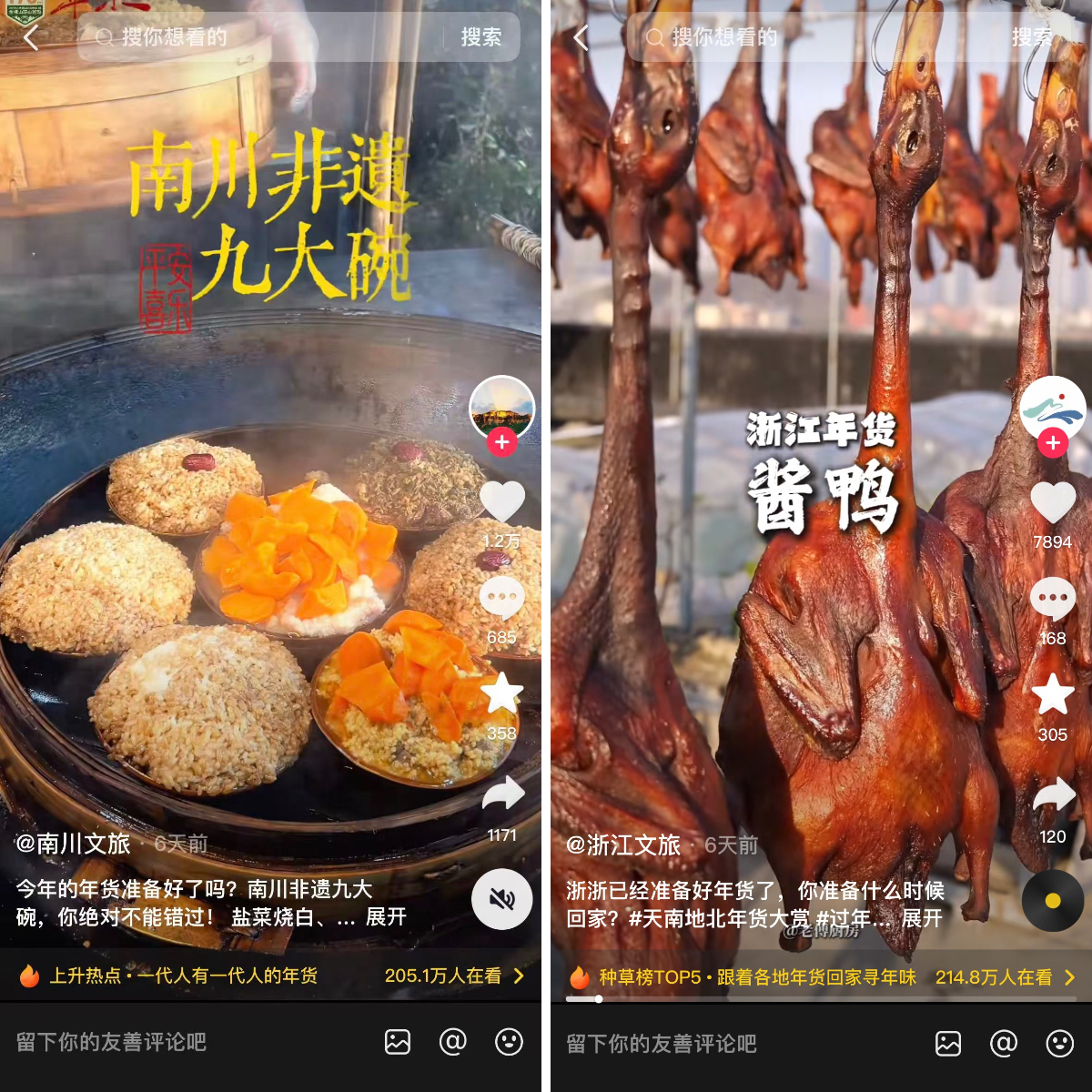 家乡年货才是年味顶配！来抖音商城，选地道家乡味！