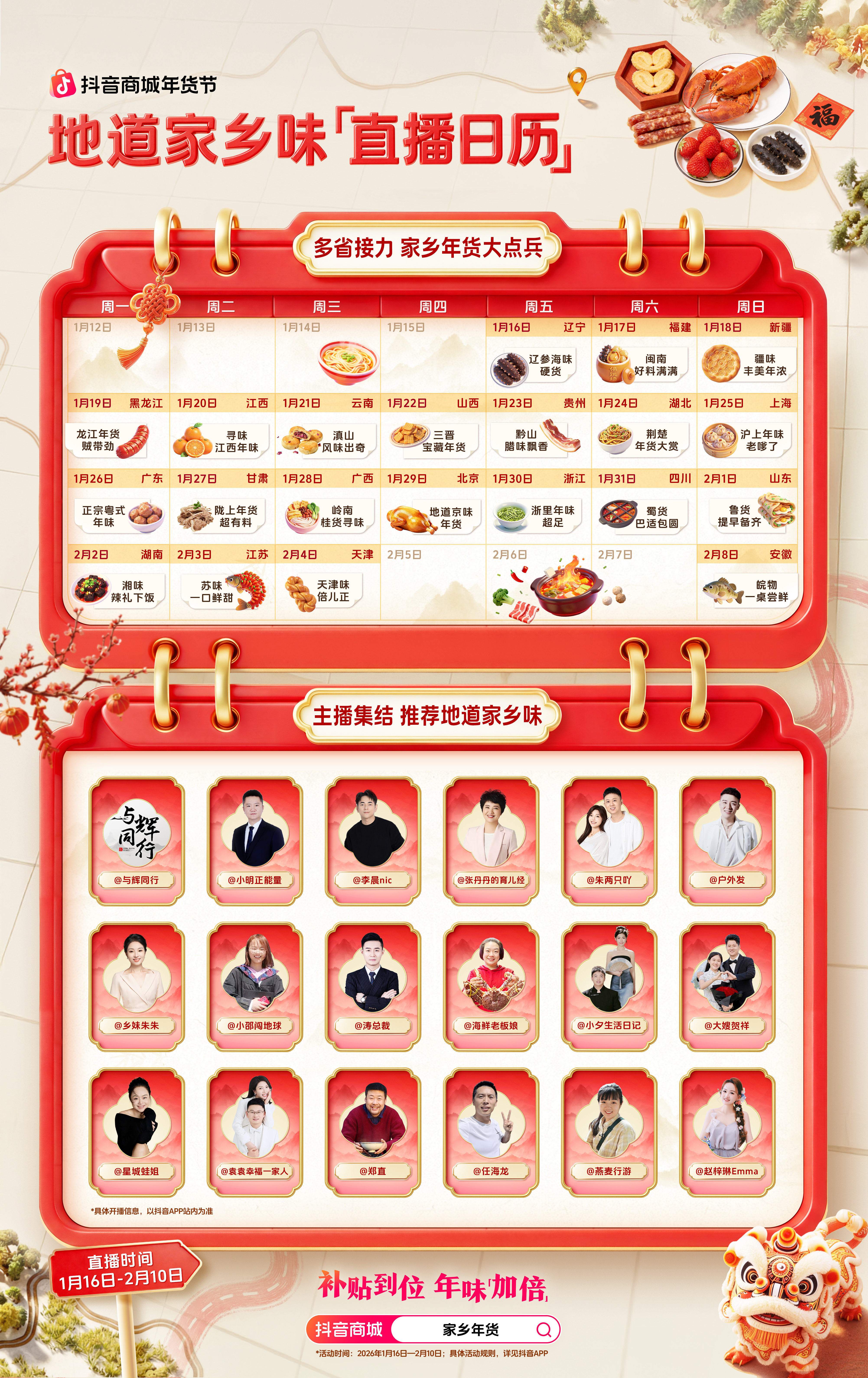 家乡年货才是年味顶配！来抖音商城，选地道家乡味！
