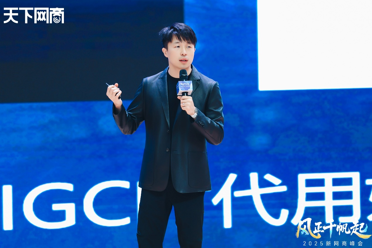 2025新网商峰会：从卖工具到卖货，90后高材生用AI做电商