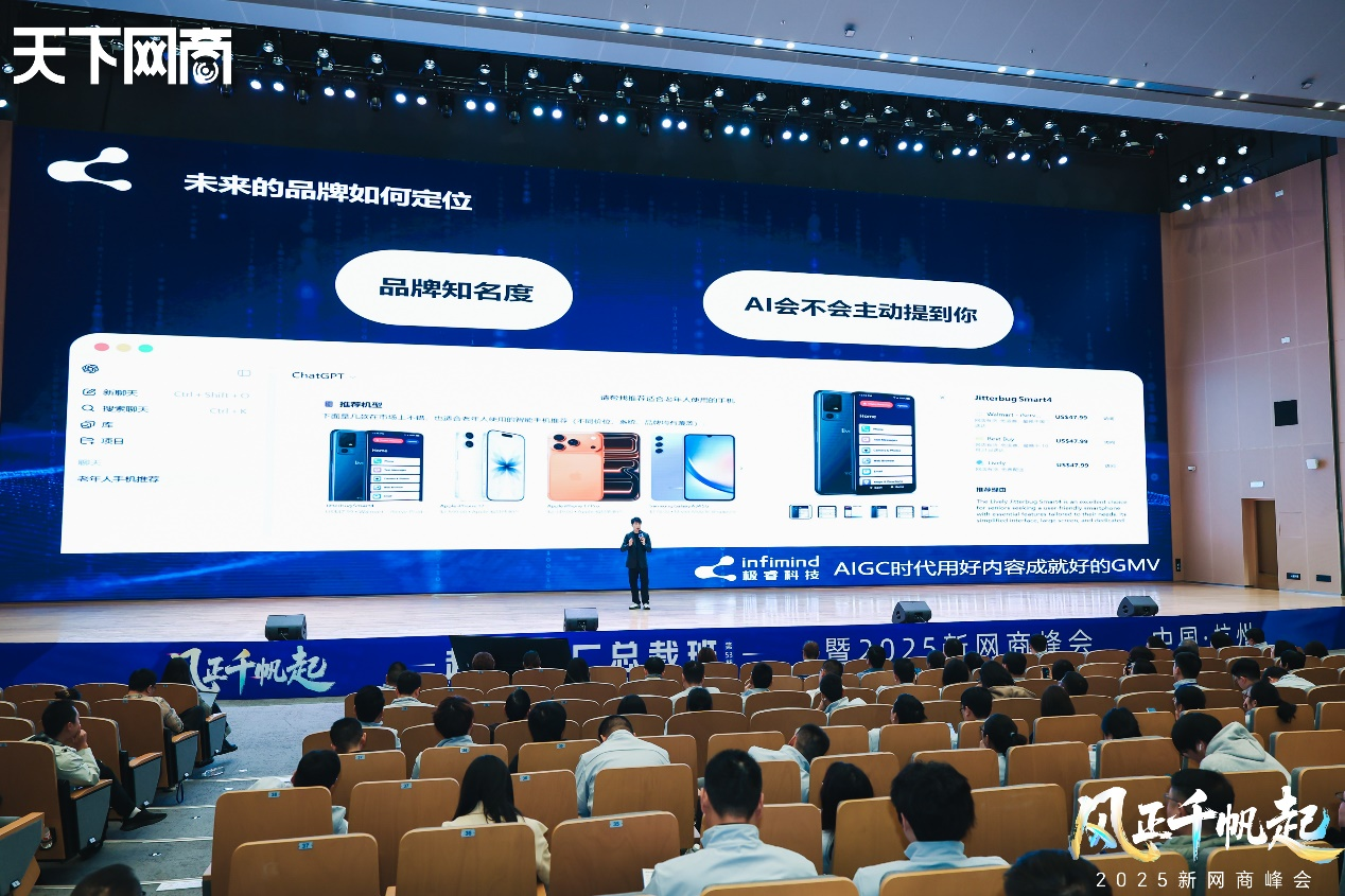 2025新网商峰会：从卖工具到卖货，90后高材生用AI做电商