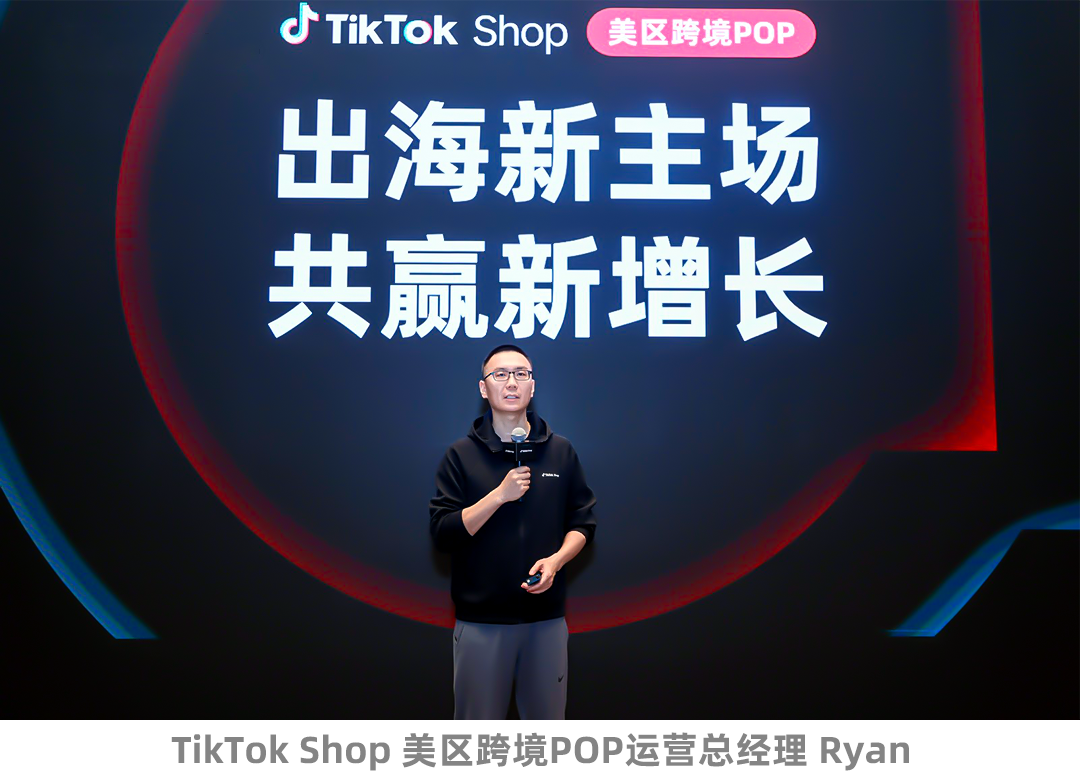TikTok Shop美区跨境POP“TOP计划”重磅发布