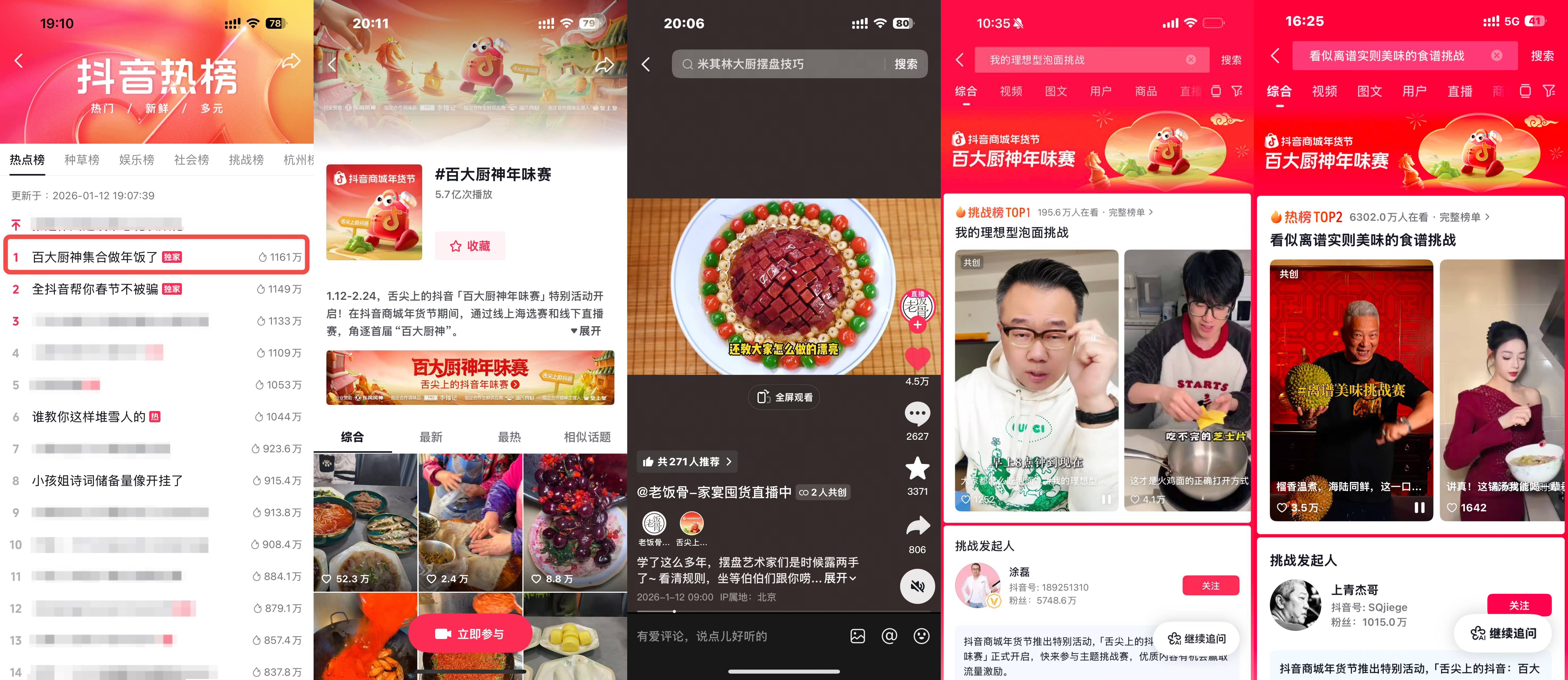 烟火起，年味浓！抖音商城百大厨神年味赛“南北菜系王”热力开战