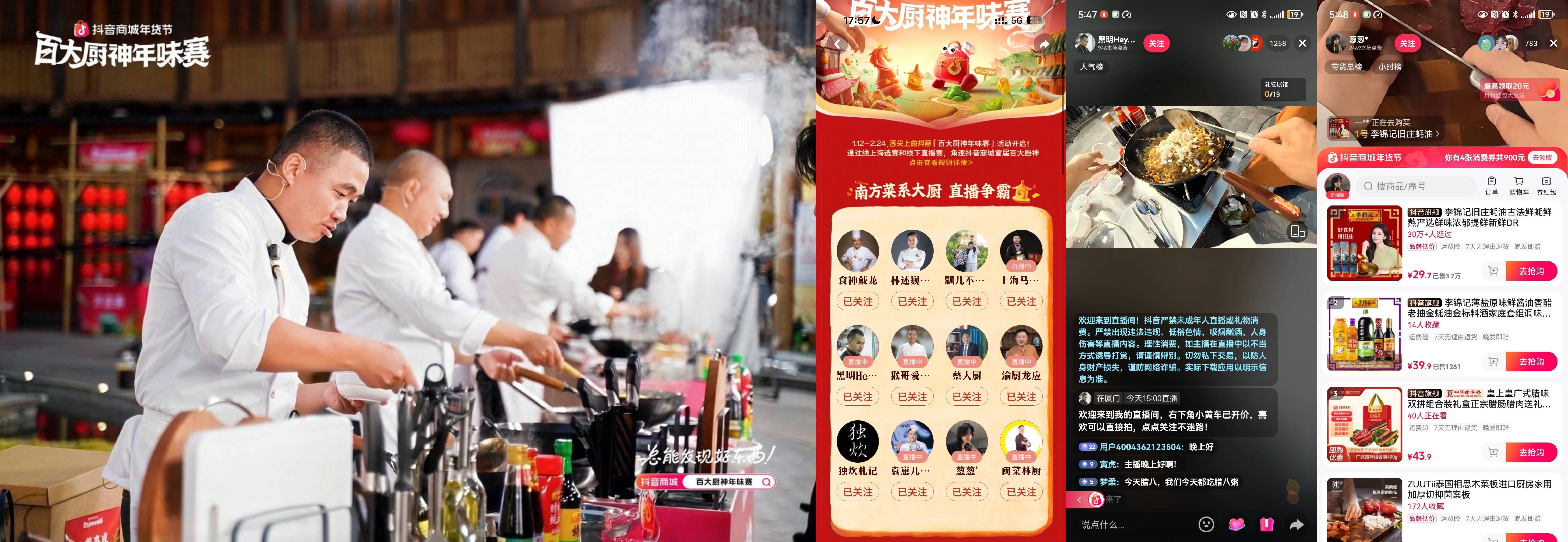 烟火起，年味浓！抖音商城百大厨神年味赛“南北菜系王”热力开战