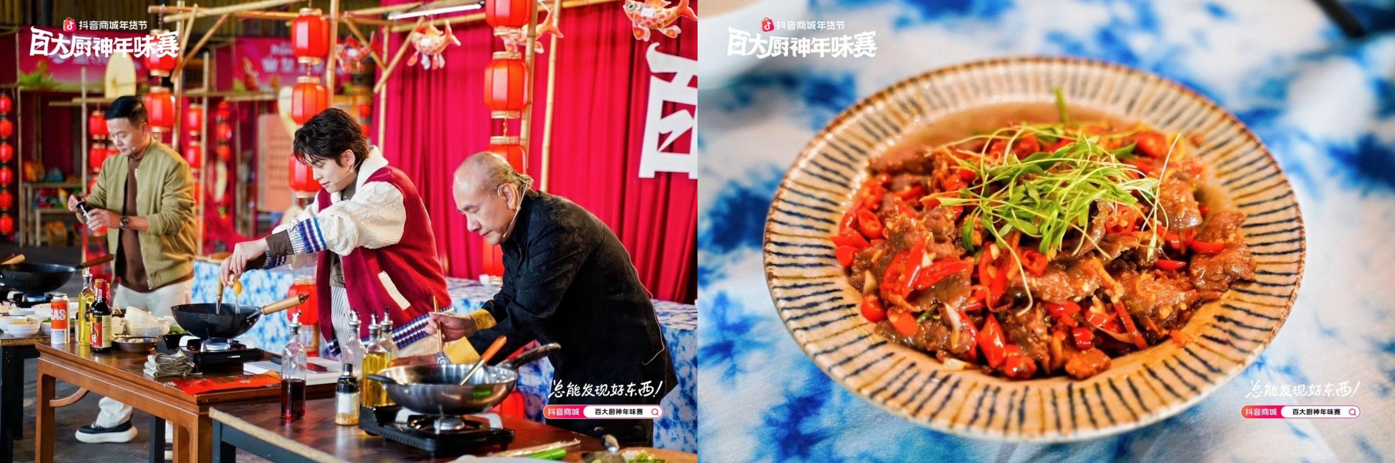 烟火起，年味浓！抖音商城百大厨神年味赛“南北菜系王”热力开战