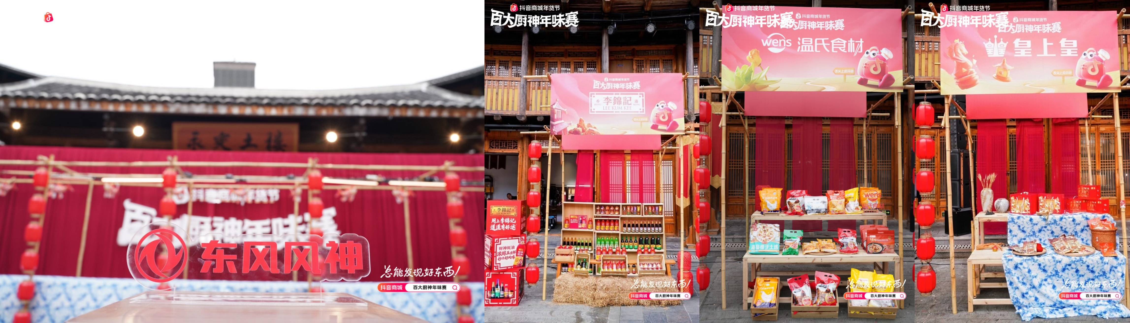 烟火起，年味浓！抖音商城百大厨神年味赛“南北菜系王”热力开战