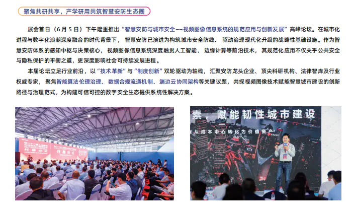 智慧楼宇展览会|2026上海社区安防技术与装备展览会