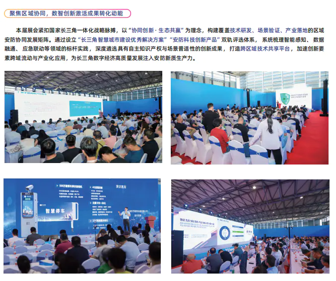 智慧楼宇展览会|2026上海社区安防技术与装备展览会