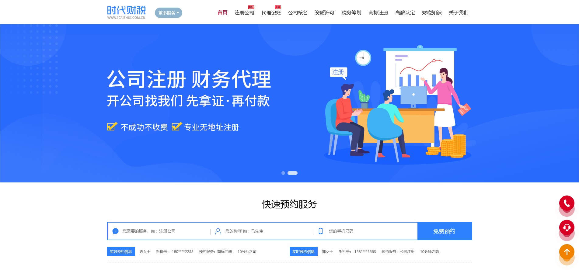 深圳财税服务天花板！公司注册3天办结，地址托管1200元/年起｜时代财税科技