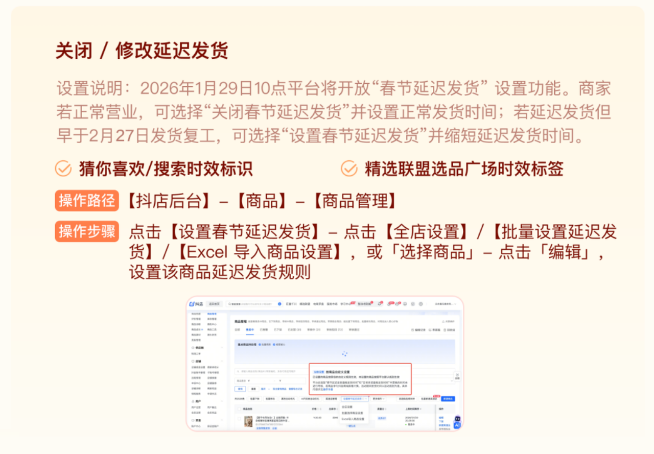 @所有商家，2026年抖音商城春节「延迟发货」功能已上线，助力商家灵活经营