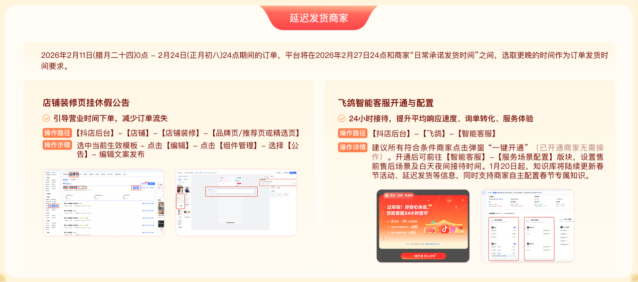 @所有商家，2026年抖音商城春节「延迟发货」功能已上线，助力商家灵活经营