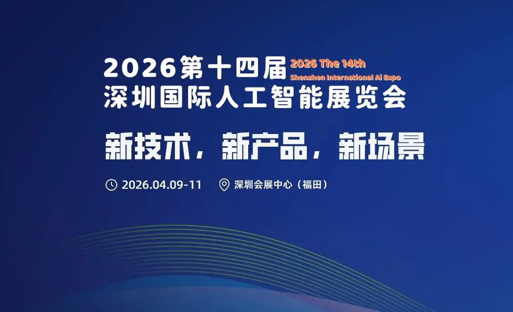 2026粤港澳人工智能产业年度盛会:展位预定火爆,超80%已售!