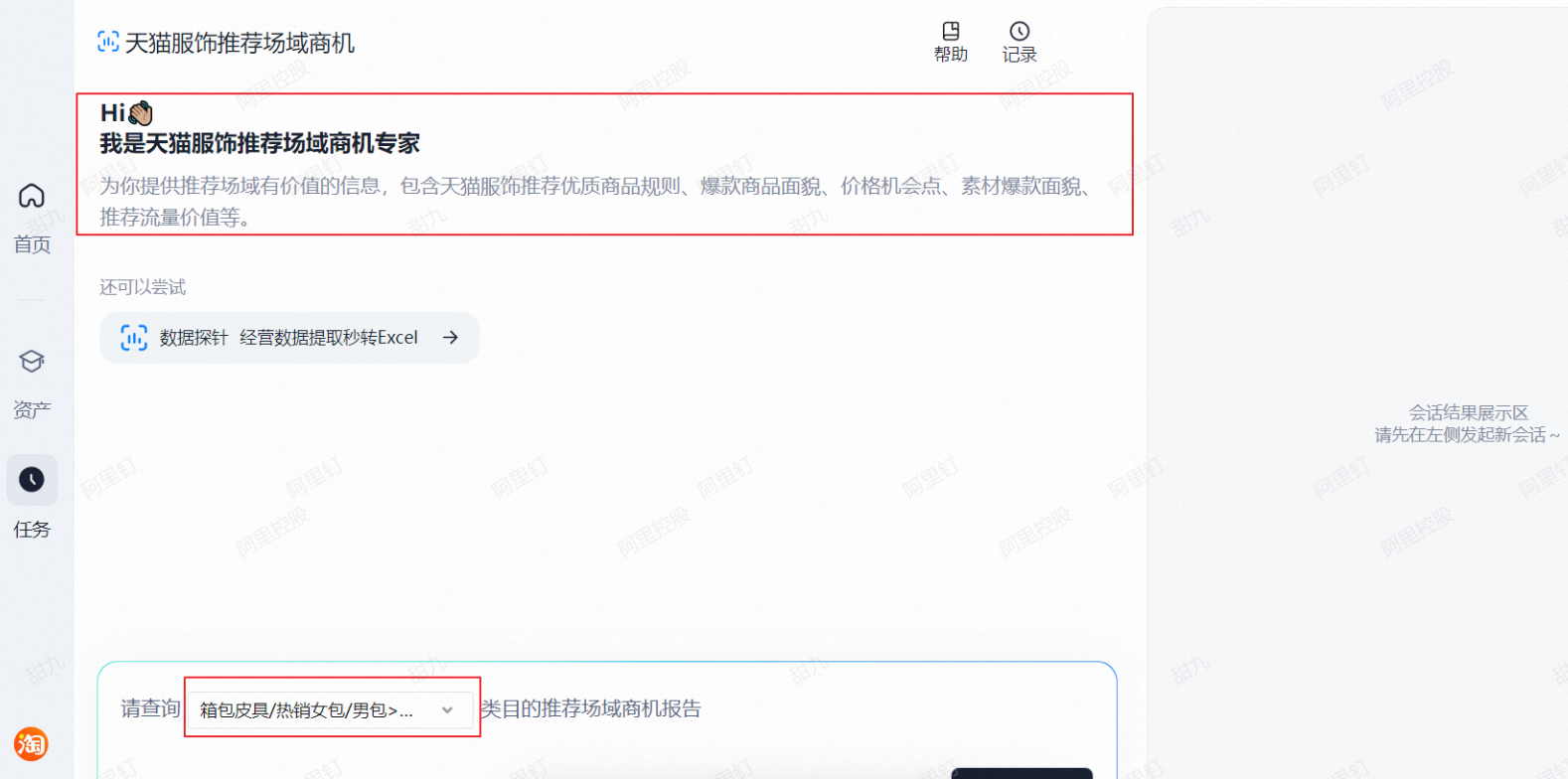 天猫服饰上线“推荐商机AI”：把推荐流量从“黑盒”变可执行策略