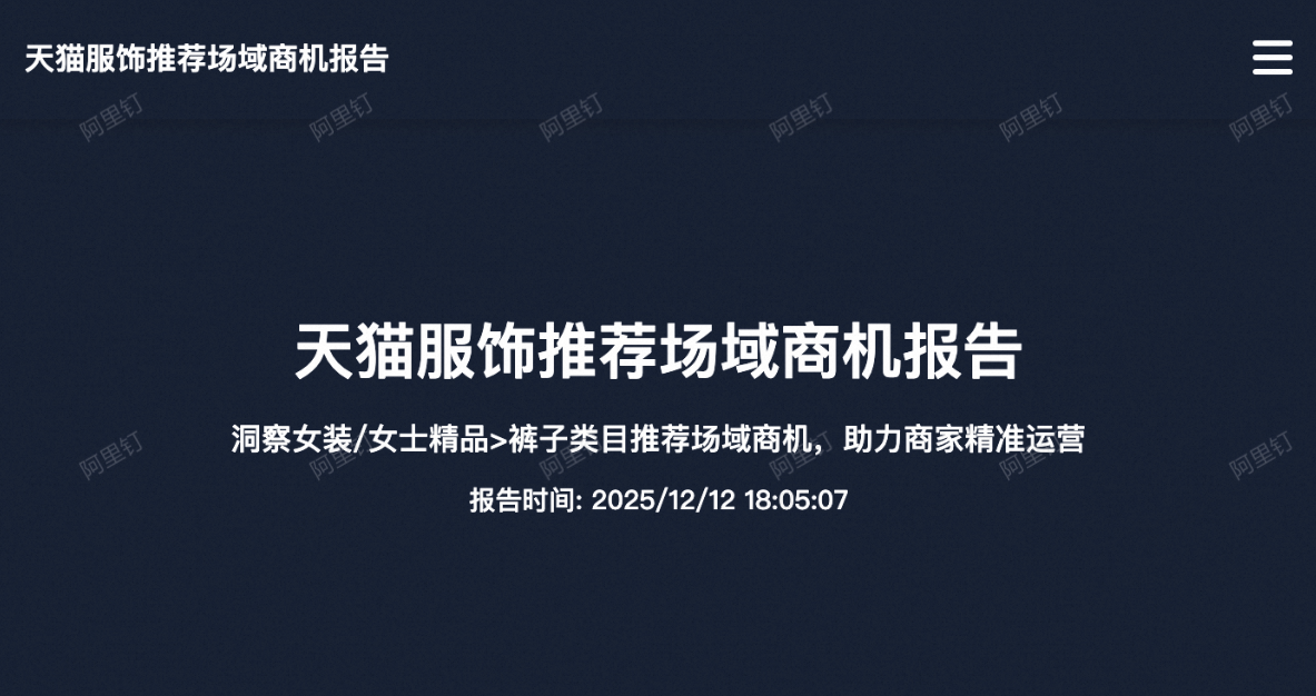 天猫服饰上线“推荐商机AI”：把推荐流量从“黑盒”变可执行策略