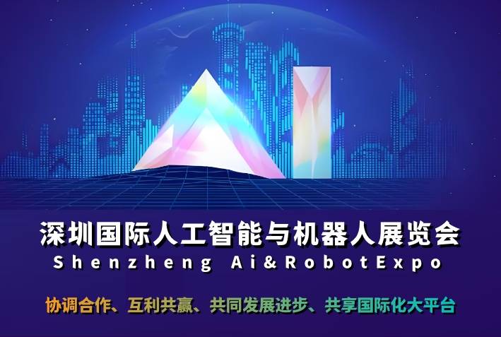 AI大模型与具身智能引领产业变革“2026深圳人工智能展览会”