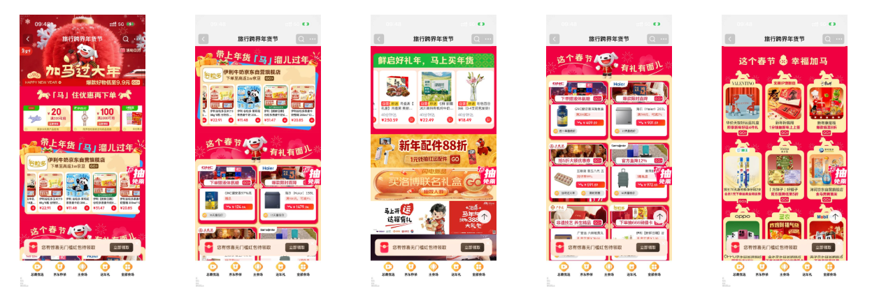 京东旅行携手京东健康、五粮液等超40+品类品牌打造年货节全景生态新营销