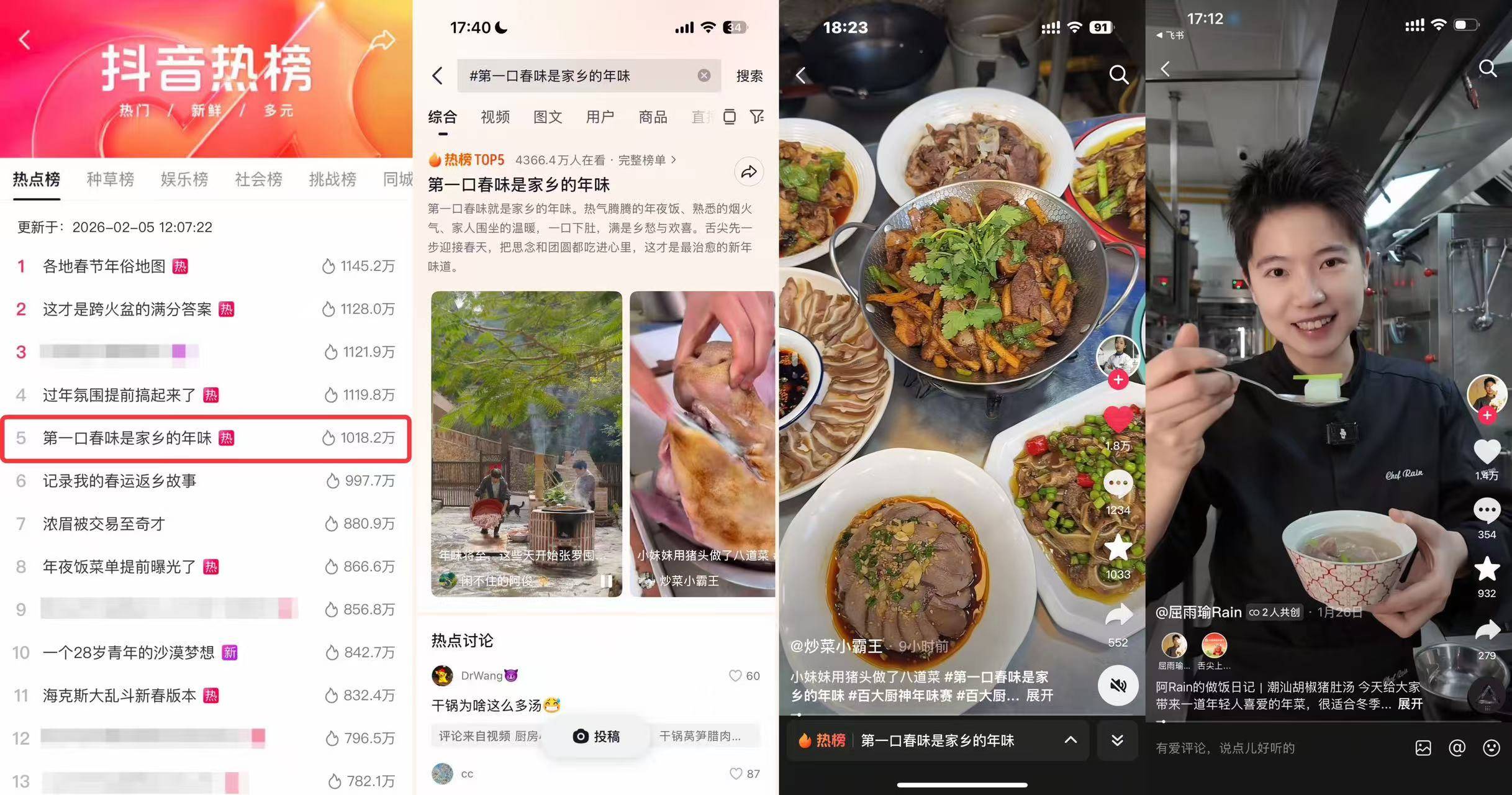 百大厨神年味赛圆满收官！南北百味聚一桌，年夜饭菜谱藏满烟火与心意