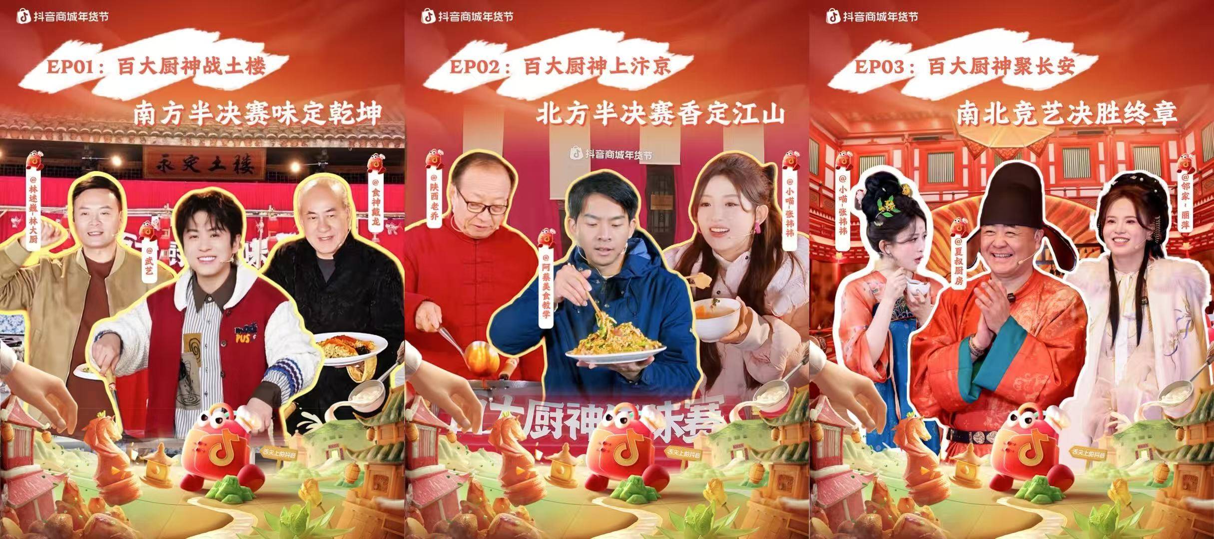 百大厨神年味赛圆满收官！南北百味聚一桌，年夜饭菜谱藏满烟火与心意