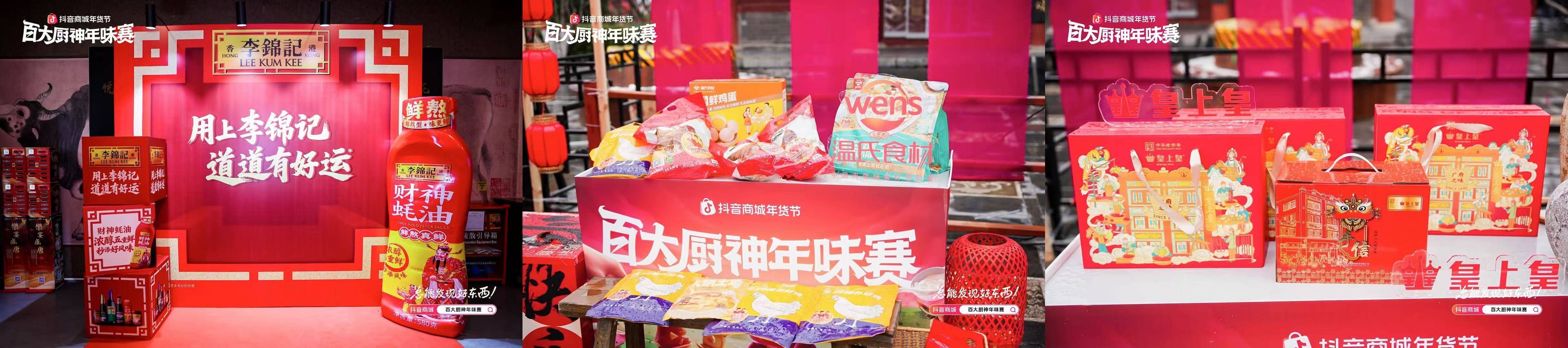 百大厨神年味赛圆满收官！南北百味聚一桌，年夜饭菜谱藏满烟火与心意