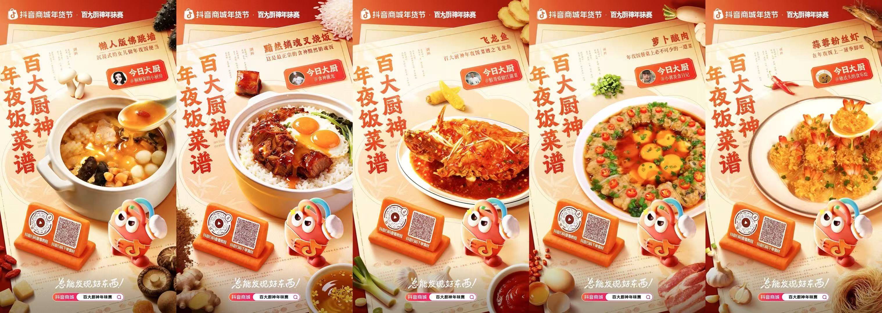 百大厨神年味赛圆满收官！南北百味聚一桌，年夜饭菜谱藏满烟火与心意