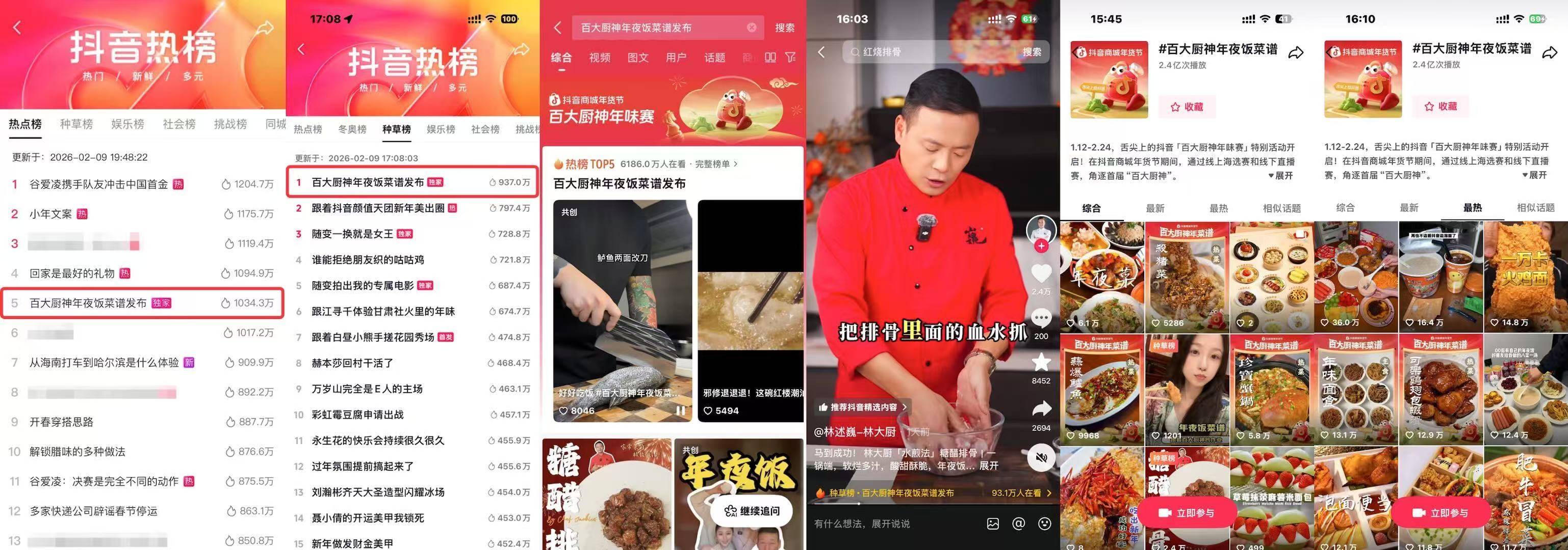 百大厨神年味赛圆满收官！南北百味聚一桌，年夜饭菜谱藏满烟火与心意