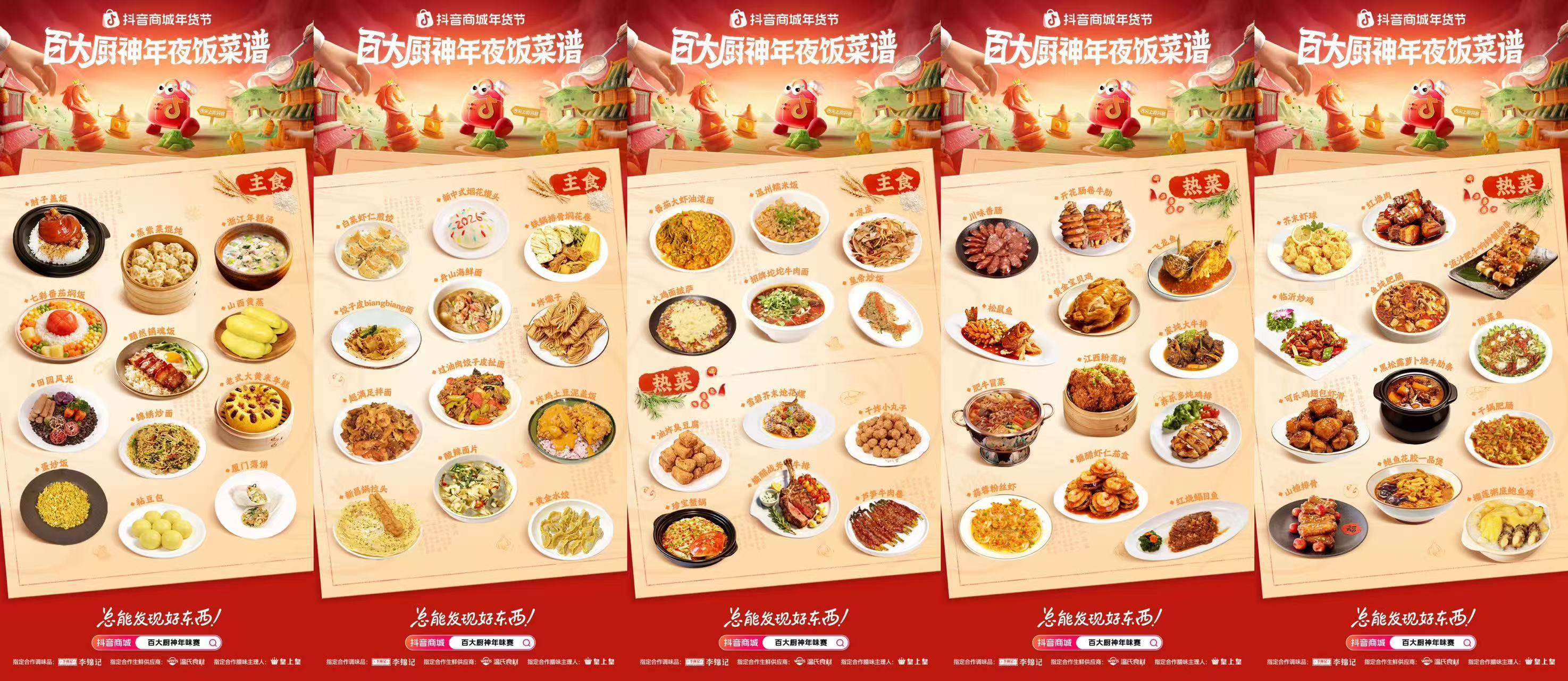 百大厨神年味赛圆满收官！南北百味聚一桌，年夜饭菜谱藏满烟火与心意