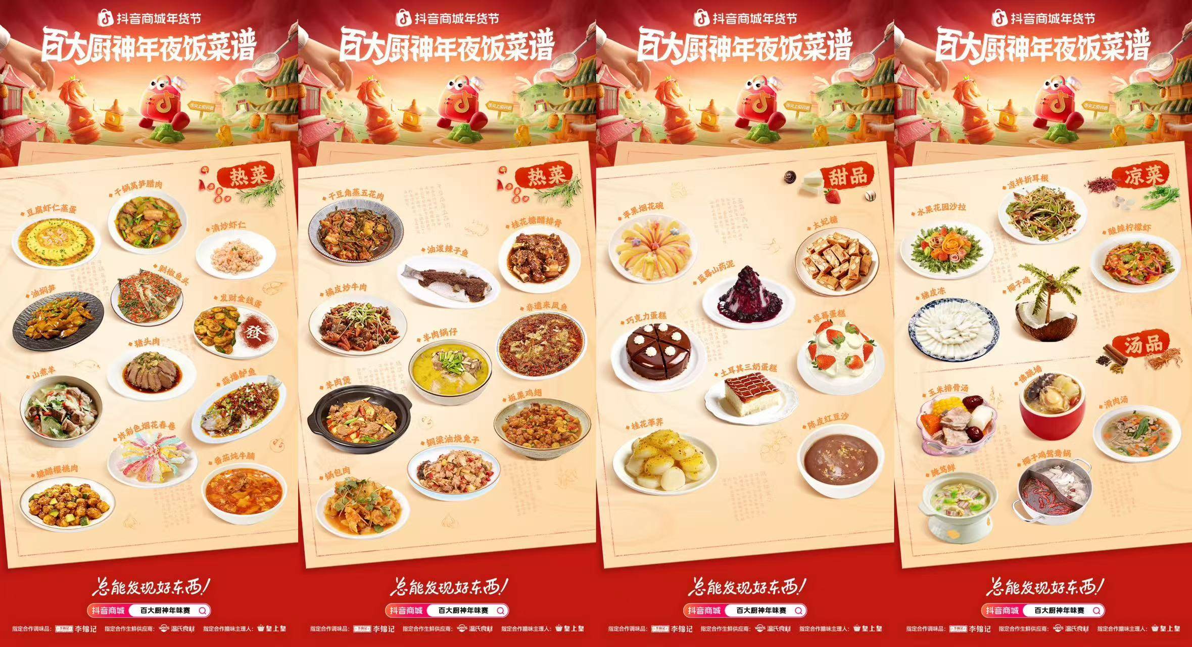 百大厨神年味赛圆满收官！南北百味聚一桌，年夜饭菜谱藏满烟火与心意