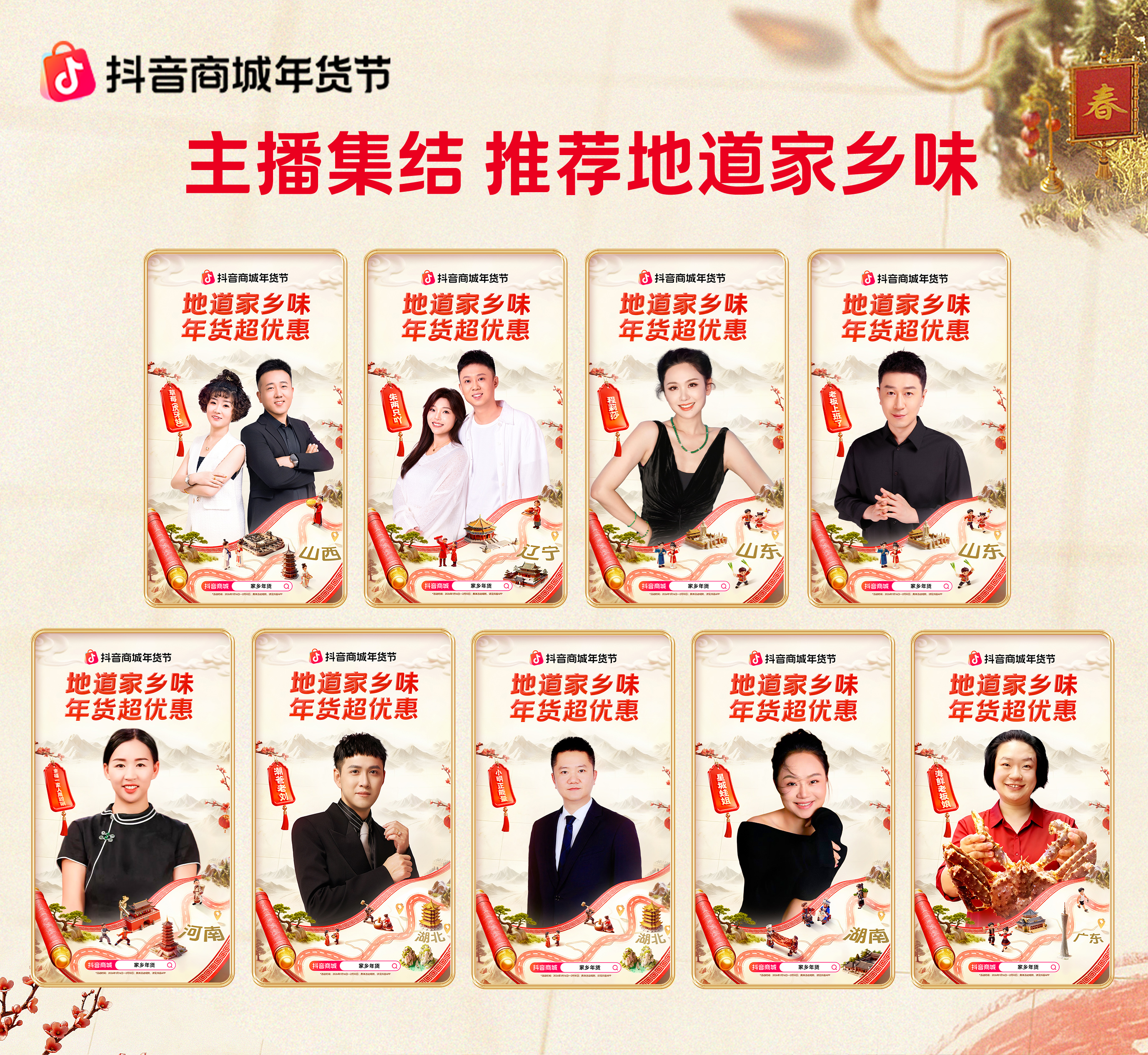 抖音商城年货节收官：从年夜饭到生活全景，焕新万千家庭年味体验