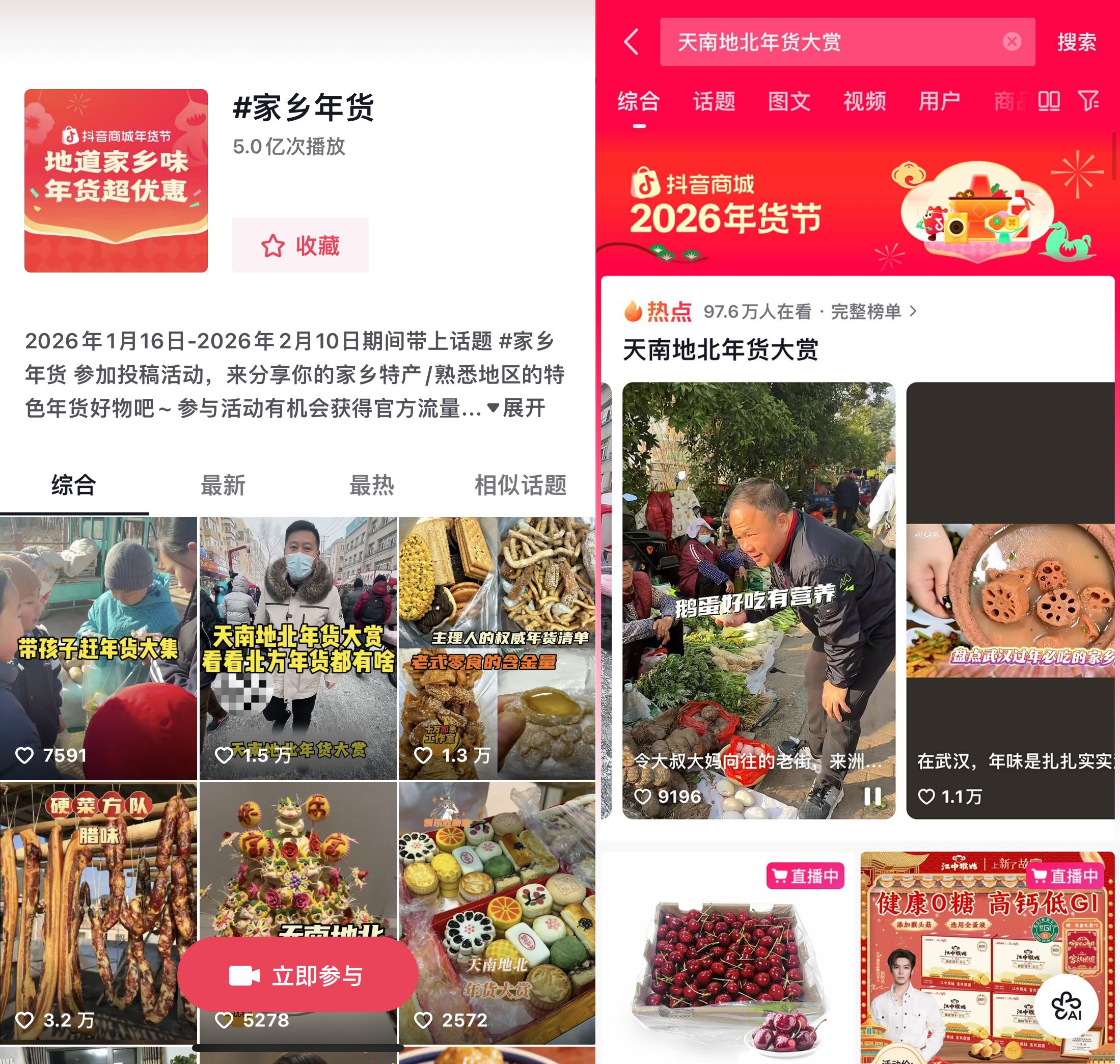 抖音商城年货节收官：从年夜饭到生活全景，焕新万千家庭年味体验