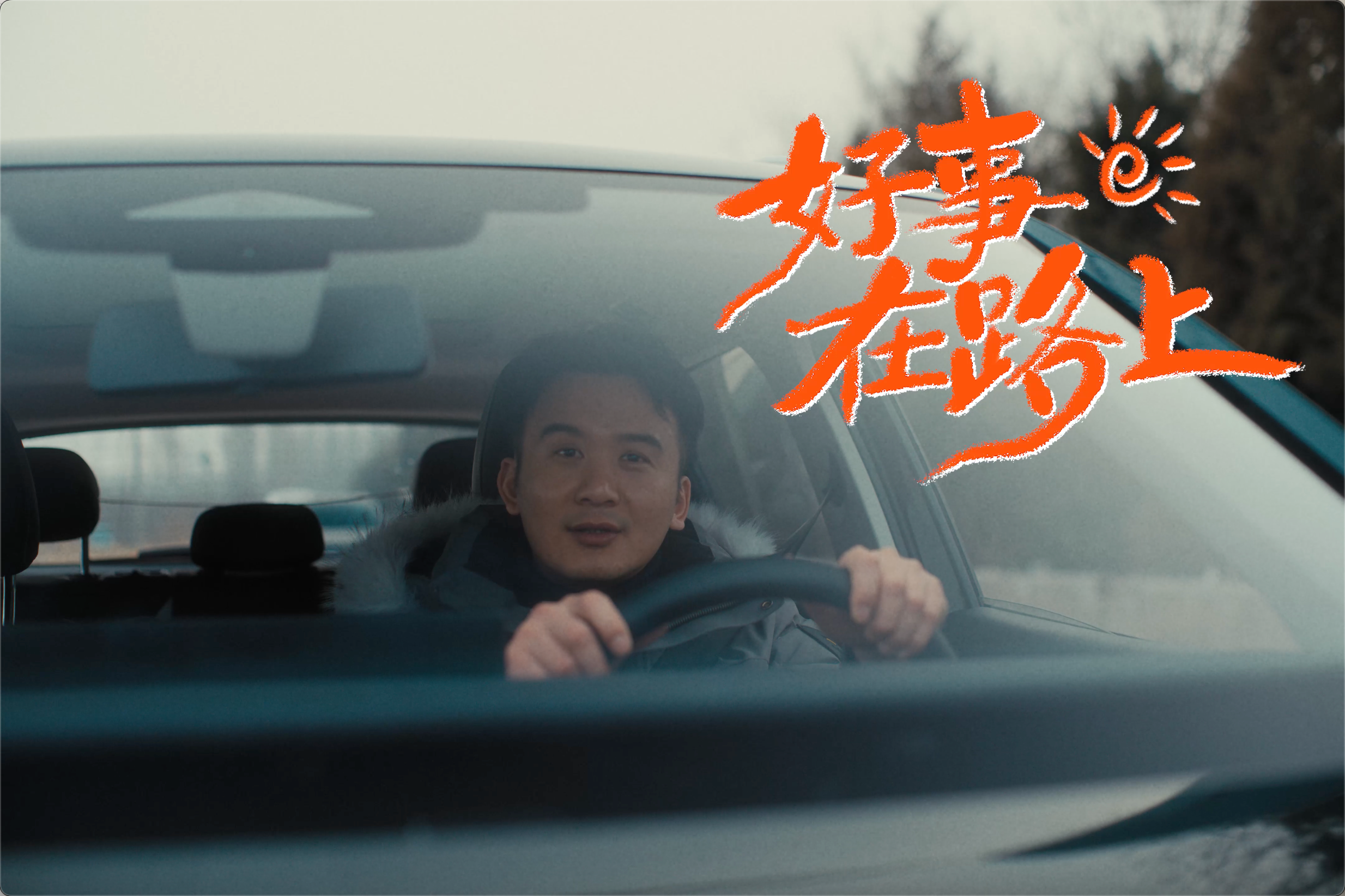 从“路上”到“心里”，CNY营销如何讲好温情故事？