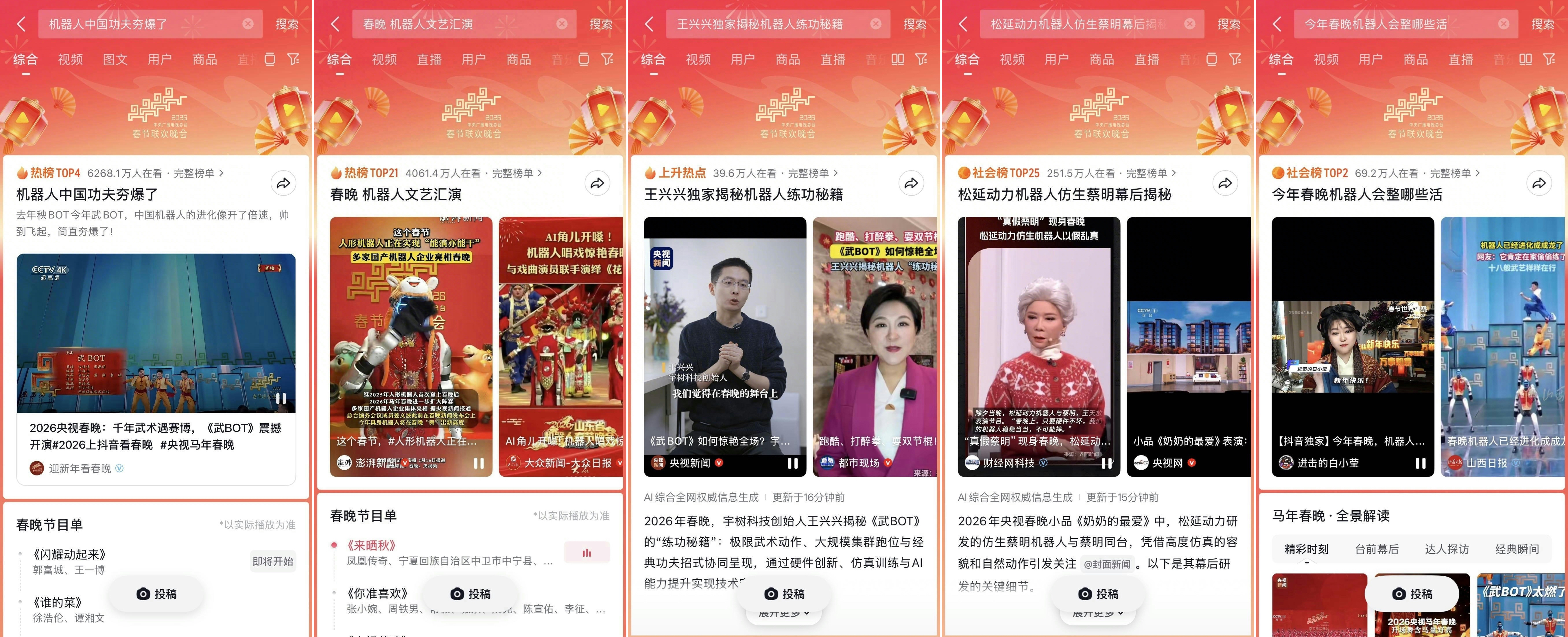 春晚同款机器人带货力Max，抖音电商机器人订单量增长超6倍