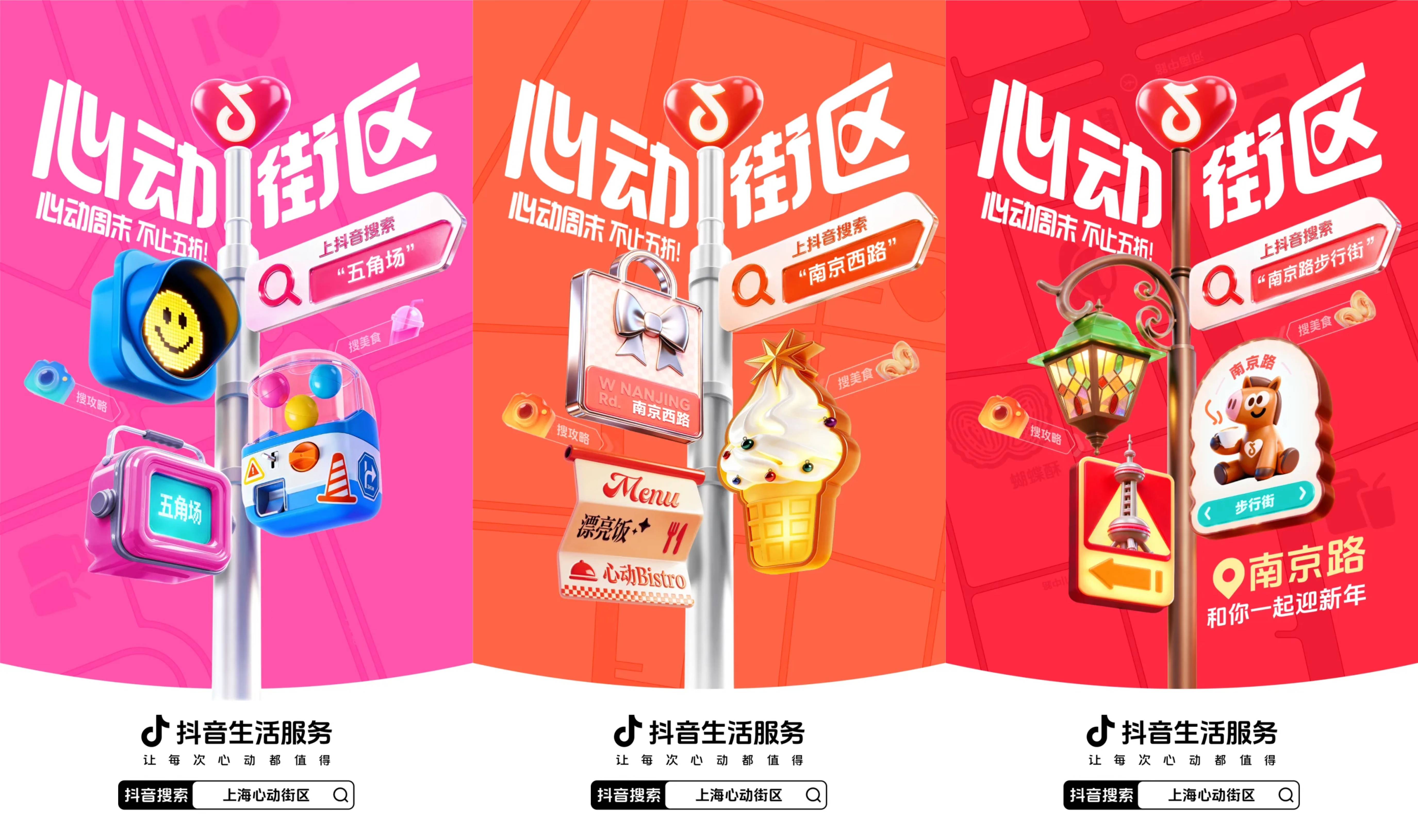 「上海心动街区」收官！如何用一场活动，点燃三大商圈？