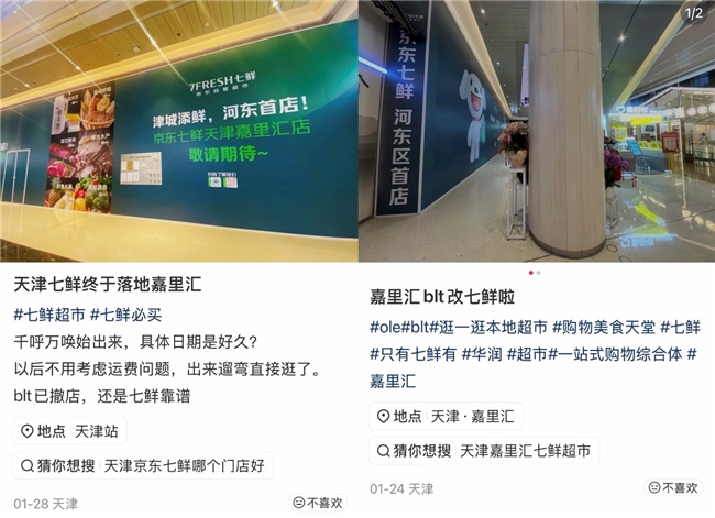 天津再添逛购物好去处!京东七鲜超市嘉里汇店2026年开业引爆期待