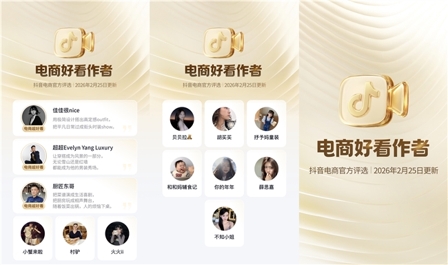 1月「电商好看作者」榜单公布：哪些创作者把“好看”做成“好卖”