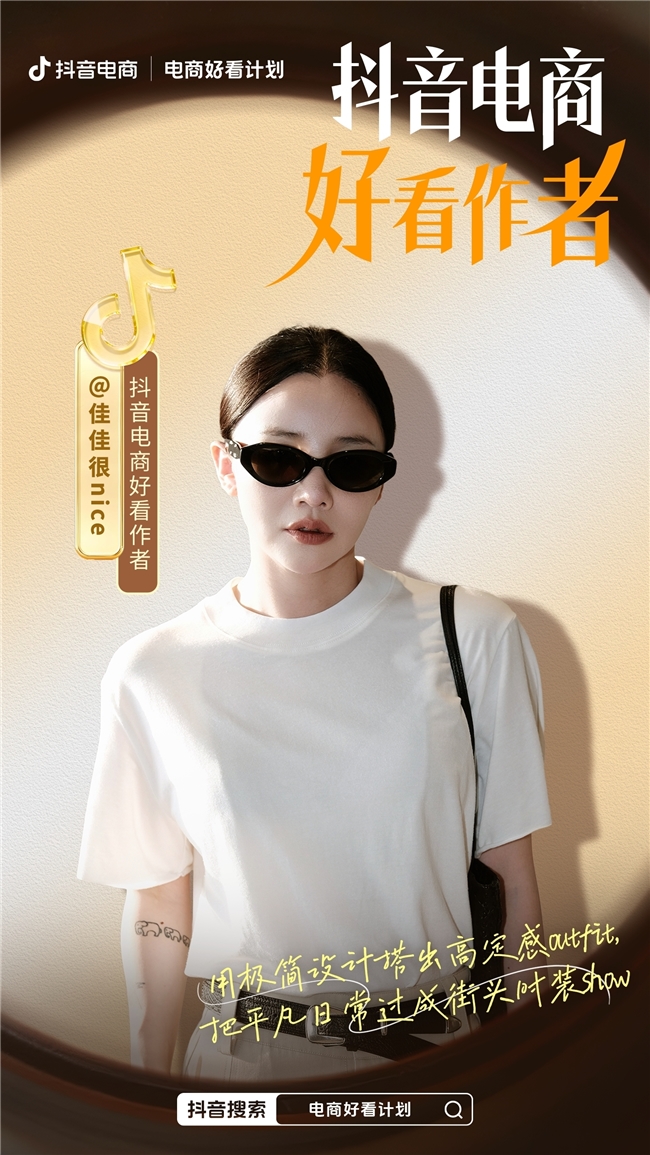1月「电商好看作者」榜单公布：哪些创作者把“好看”做成“好卖”