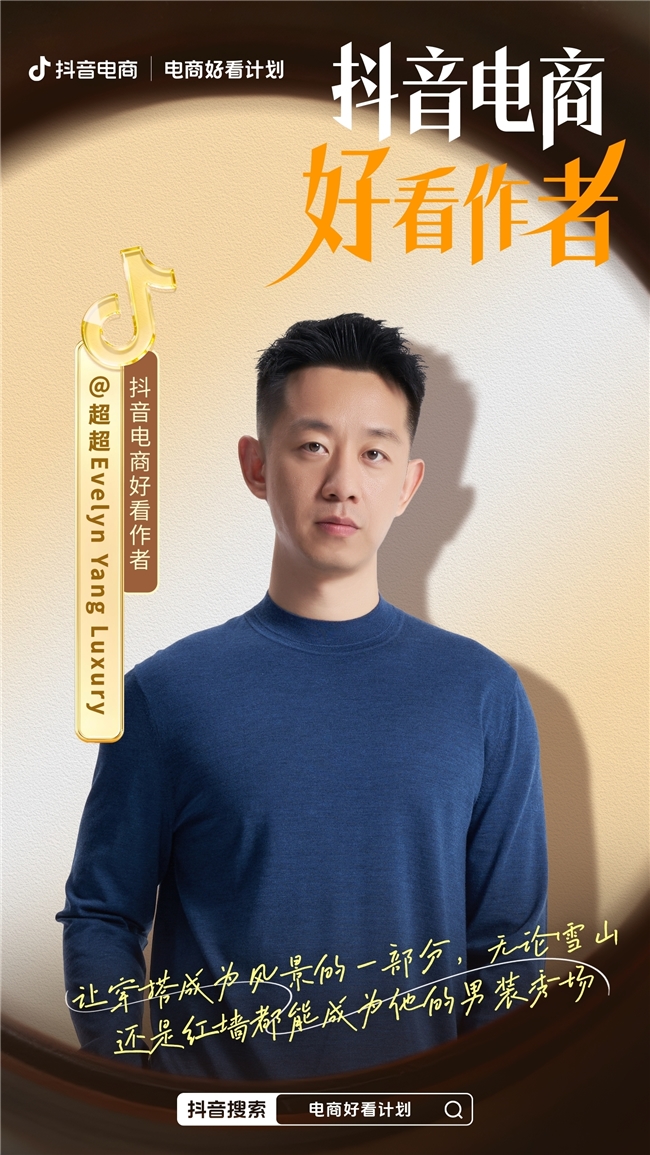 1月「电商好看作者」榜单公布：哪些创作者把“好看”做成“好卖”