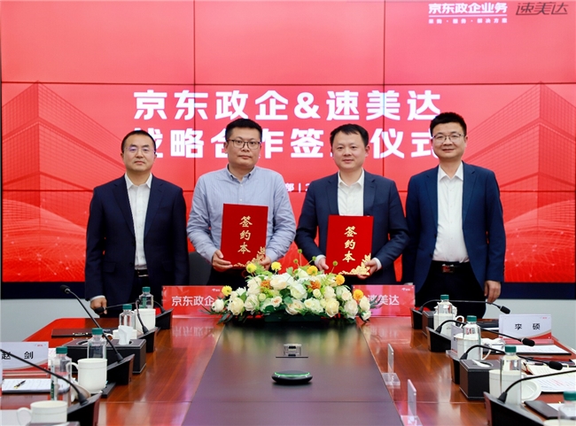 京东政企业务与奇瑞速美达签署战略合作，以5大核心方向全面升级“人、车、家”全域服务