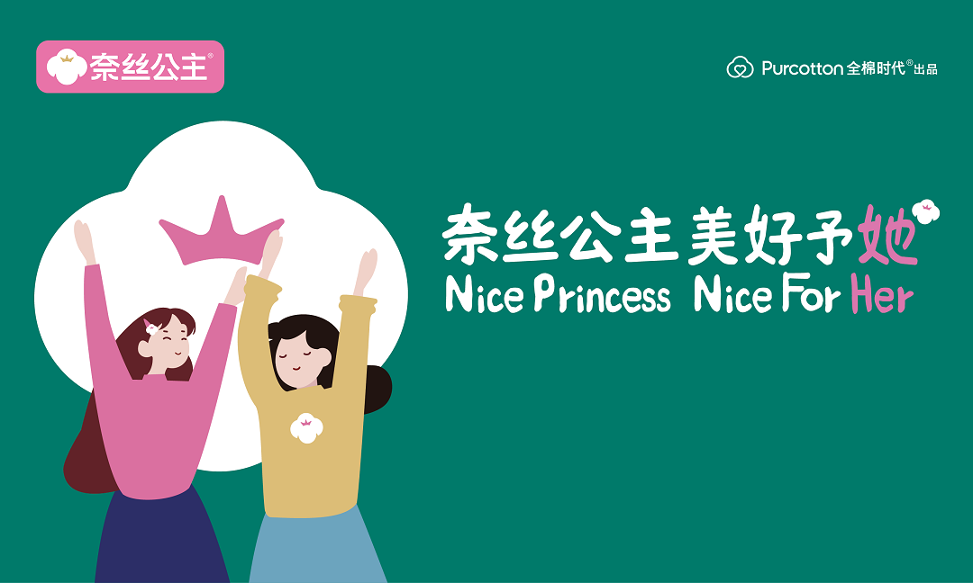 全棉时代官宣卢昱晓为“奈丝公主美好代言人”