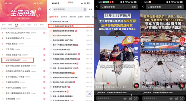 从“冰湖”到“餐桌”，京东生鲜与快手如何用一条鱼撬动CNY营销新范式